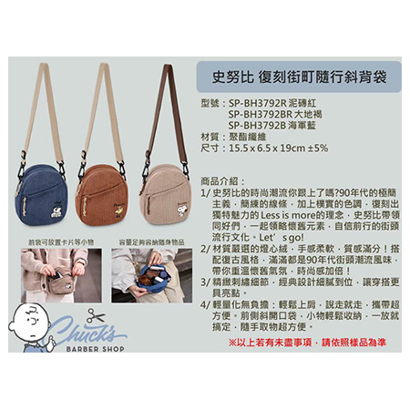 史努比 復刻街町随行斜背袋